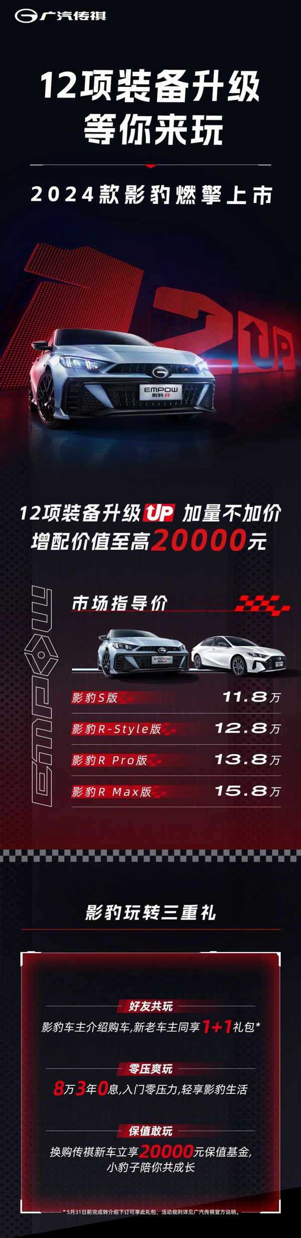 2024款影豹近日上市 四款车型售11.80-15.80万元
