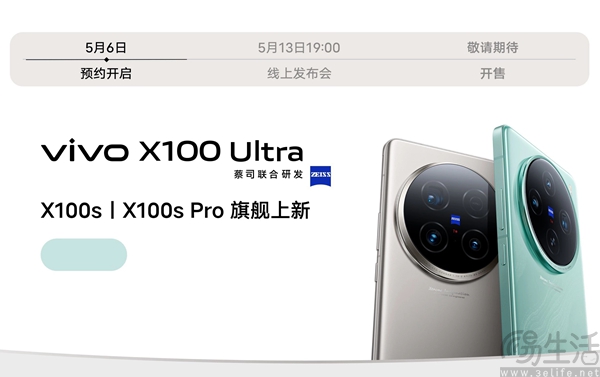 vivo X100系列新机官宣，将于5月13日正式发布