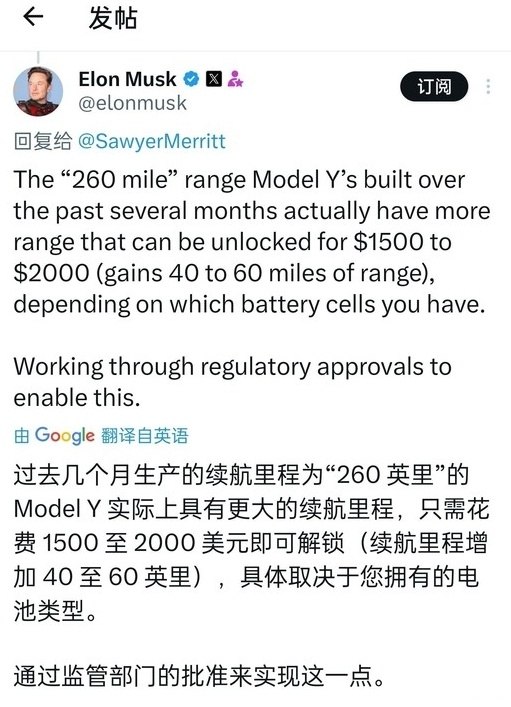 马斯克近日表示 特斯拉ModelY可付费提升续航