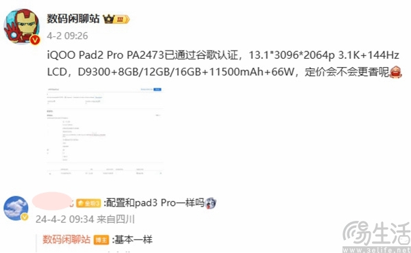iQOO Pad2 Pro确认本月发布，将搭载天玑9300+