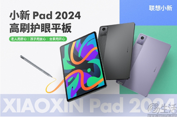 联想小新Pad 2024舒视版预热，将于5月16日上市
