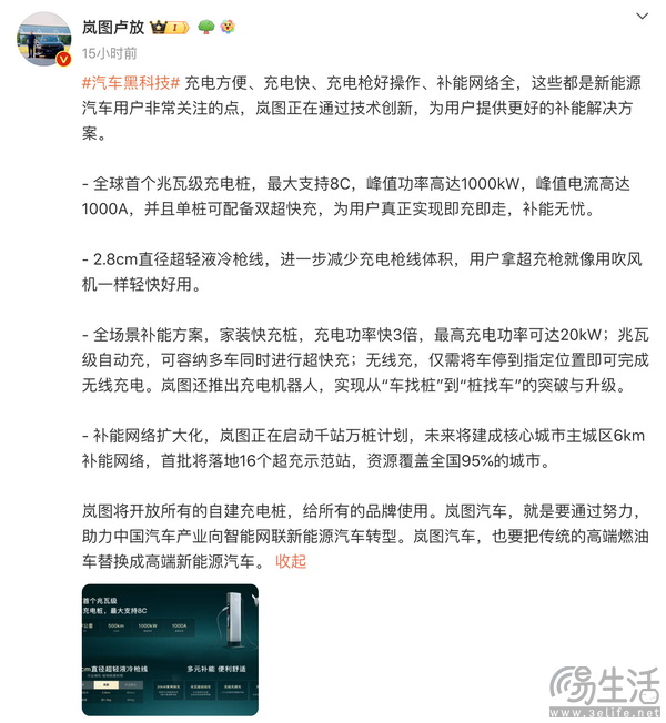 官方消息 岚图将开放自建充电桩给所有品牌使用 官方消息 岚图将开放自建充电桩给所有品牌使用