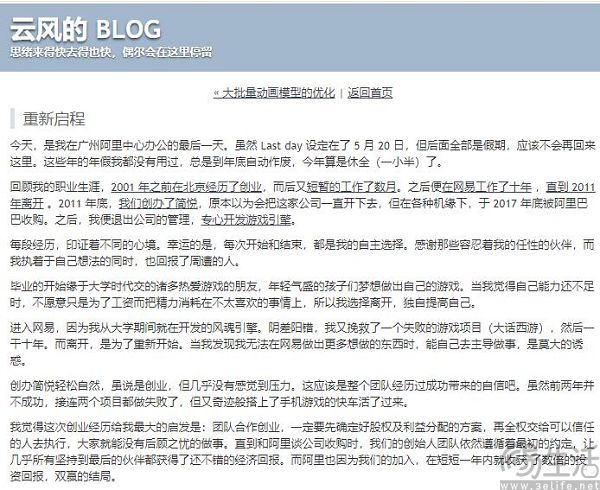 阿里游戏换血，当年的功臣集体退场