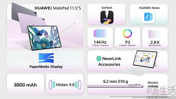 华为MatePad 11.5"S平板发布，搭载柔光护眼屏