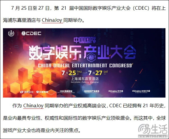 善驭变量，专注游戏！2024年全球游戏产业大会即将开幕