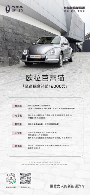 欧拉品牌旗下四款车型推出限时优惠 至高5万元