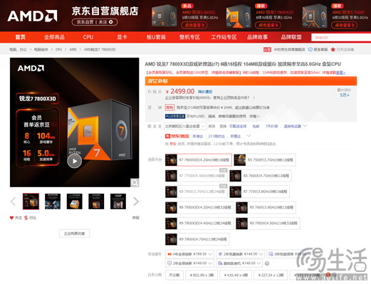 神U好价不停歇！AMD 锐龙7 7800X3D京东爆款推荐