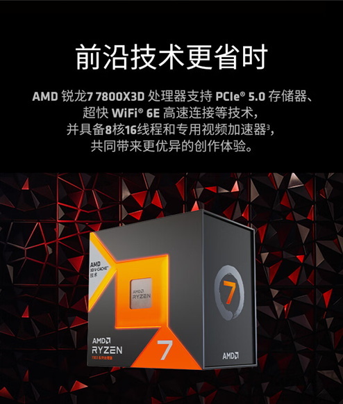 神U好价不停歇！AMD 锐龙7 7800X3D京东爆款推荐