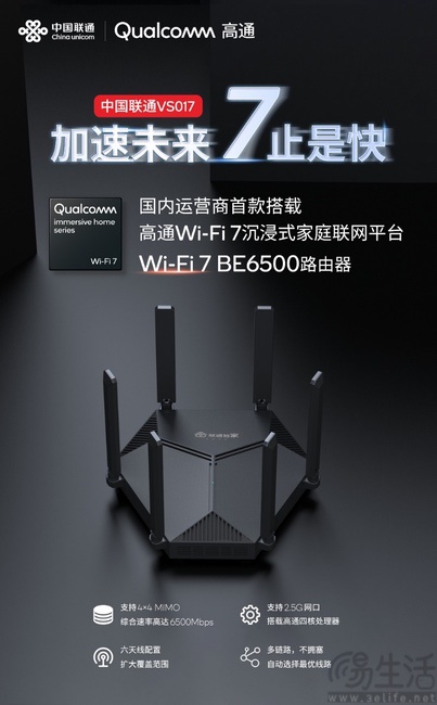 基于高通沉浸式家庭联网平台打造 中国联通智能路由器VS017正式上市