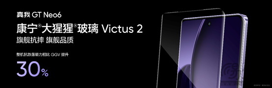 最强第三代骁龙8s旗舰！真我GT Neo6售价2099元起