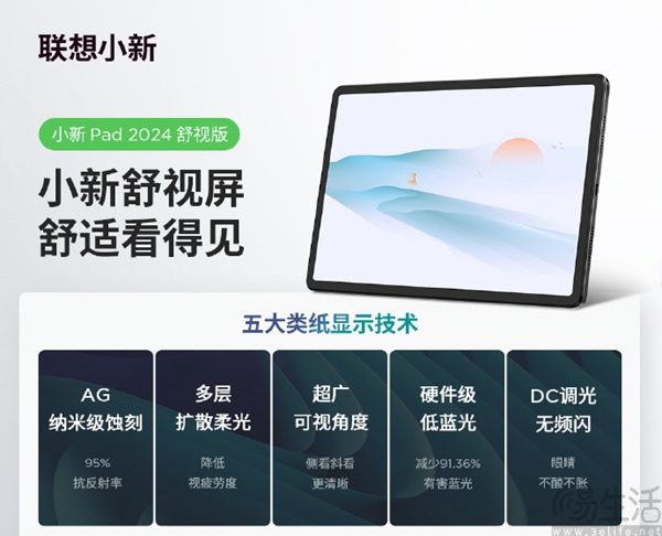 联想小新Pad 2024舒视版继续预热,屏幕大幅升级 联想小新Pad 2024舒视版继续预热,屏幕大幅升级