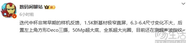 小米15部分配置信息曝光，或定位小屏满血旗舰