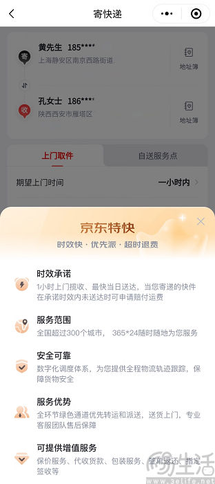 “京东特快”迎来升级，推出航空件晚到必赔服务