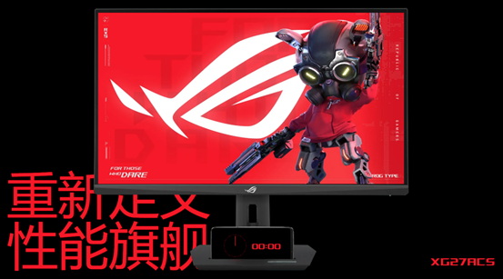 制胜电竞战场，华硕ROG XG27ACS电竞显示器霸气出击！
