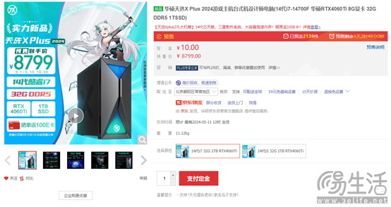 外观炫光夺目，性能强劲再燃，华硕天选X PLUS 2024全面开售