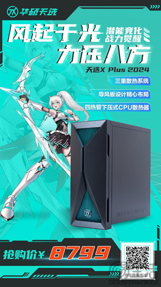 外观炫光夺目，性能强劲再燃，华硕天选X PLUS 2024全面开售