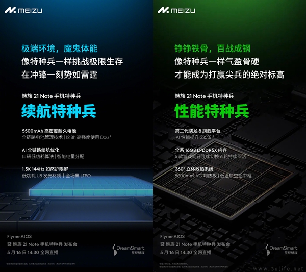 魅族21 Note持续预热，将搭载360°立体散热系统
