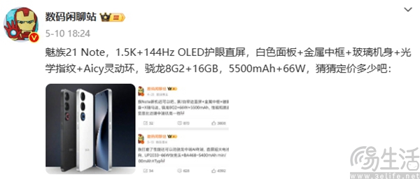 魅族21 Note持续预热，将搭载360°立体散热系统