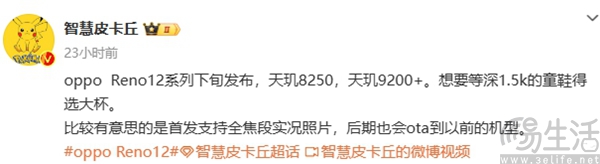OPPO Reno12系列或于本月发布，更多信息曝光