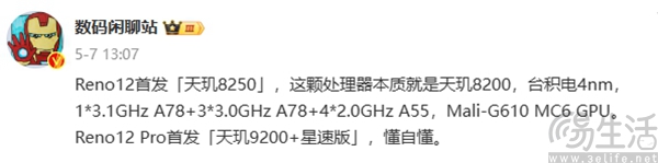 OPPO Reno12系列或于本月发布，更多信息曝光