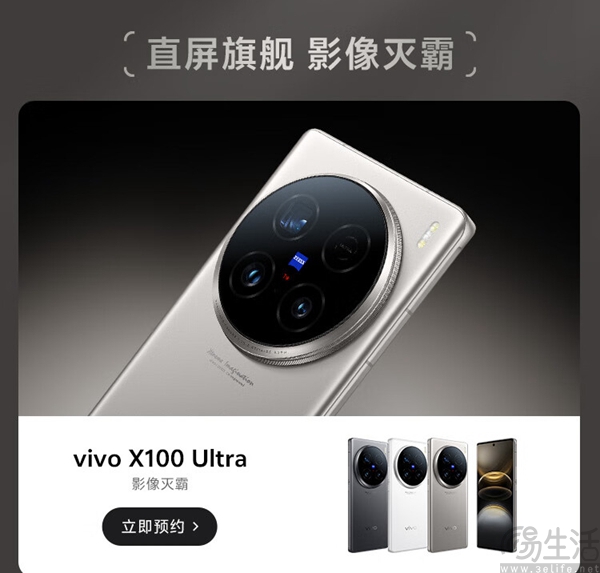 vivo X100 Ultra产品详情曝光，将于今晚正式发布