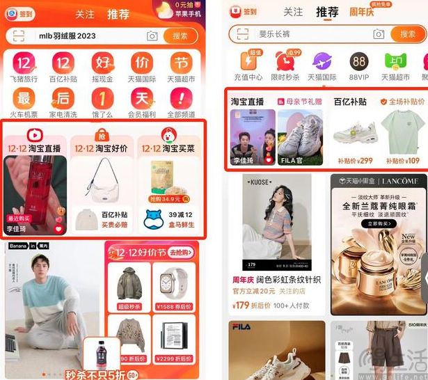 淘宝App首页或迎来升级，根据用户习惯动态调整