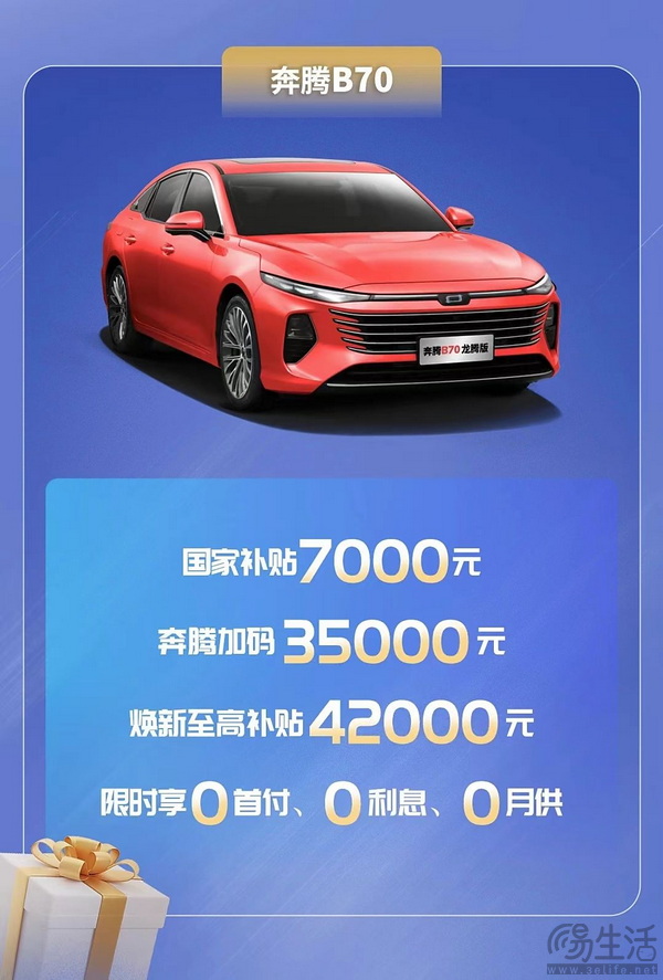 一汽奔腾以旧换新补贴 至高享4.2万元置换补贴