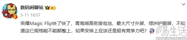荣耀即将发布首款小折叠，有望配备超大尺寸外屏