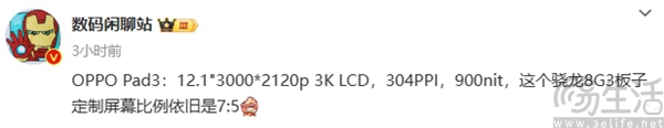 OPPO Pad 3具体参数曝光，更多产品详情揭晓