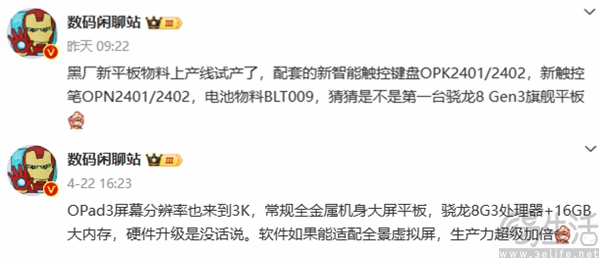 OPPO Pad 3具体参数曝光，更多产品详情揭晓