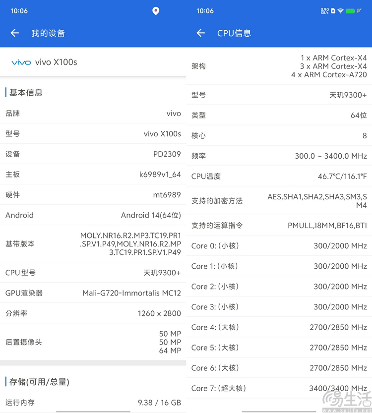 vivo X100s评测：首发天玑9300+，性能、影像越级