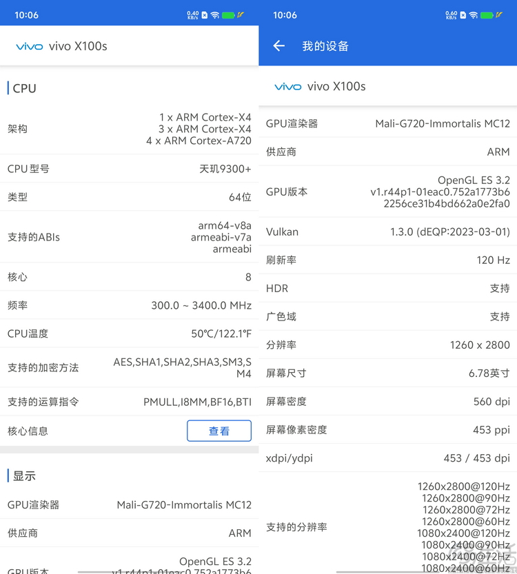 vivo X100s评测：首发天玑9300+，性能、影像越级
