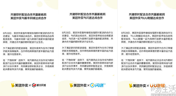 京东小时达开卷履约时效，即时零售运力之争加剧