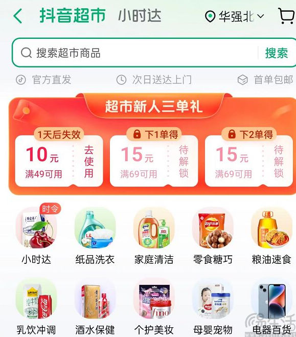 京东小时达开卷履约时效，即时零售运力之争加剧