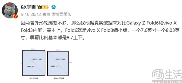 三星Z Fold6机身尺寸数据曝光，或采用8:6.9内屏