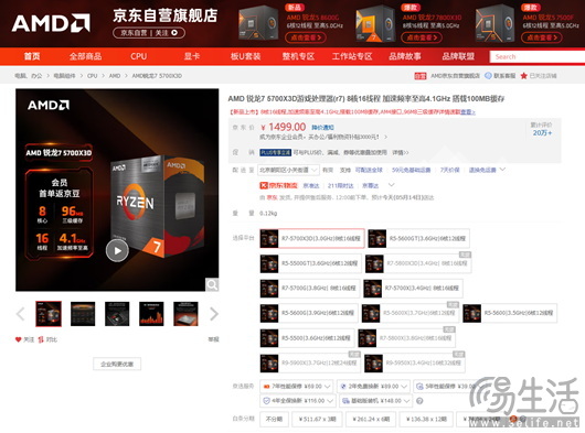 AM4平台轻松升级 AMD 锐龙7 5700X3D游戏玩家实惠之选
