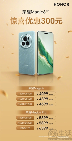 荣耀Magic6系列限时直降300元，到手4099元起