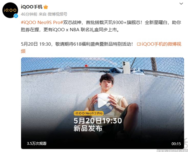 iQOO Neo9S Pro官宣，将于5月20日正式发布