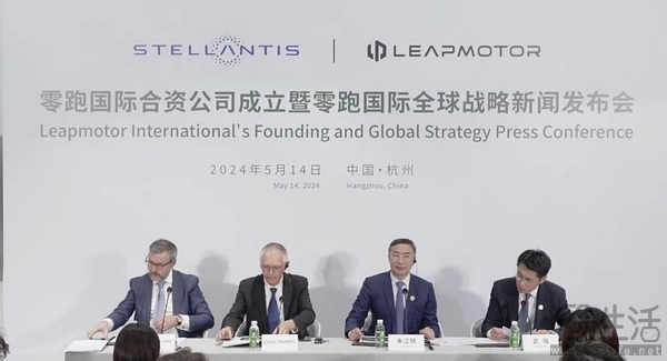 零跑汽车和Stellantis集团正式成立国际合资公司