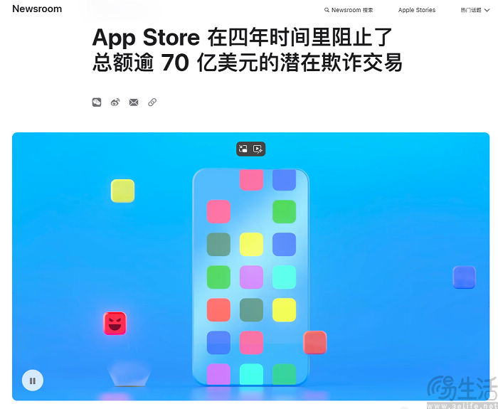 近四年App Store阻止总额逾70亿美元潜在欺诈交易