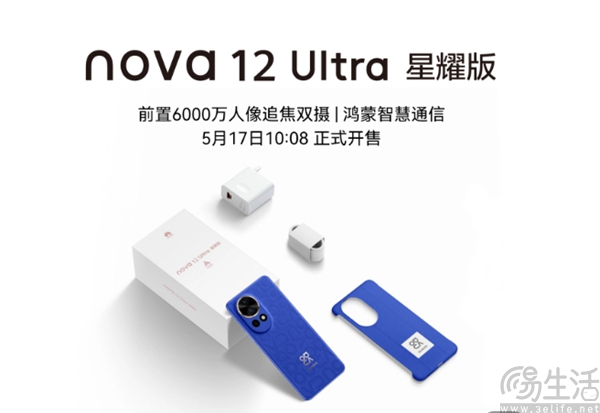 华为nova12 Ultra星耀版公布售价，4799元起跳