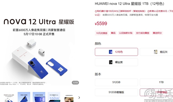 华为nova12 Ultra星耀版公布售价，4799元起跳