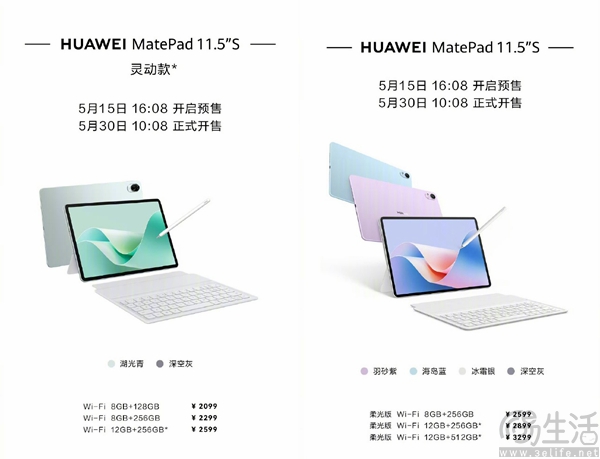 华为MatePad 11.5" S发布，首发到手仅2099元起