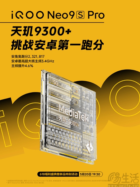 iQOO Neo9S Pro安兔兔跑分公布，突破232万分