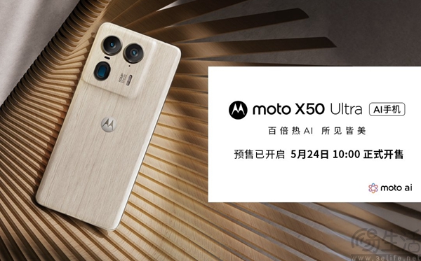 moto X50 Ultra已正式发布，起售价为3999元