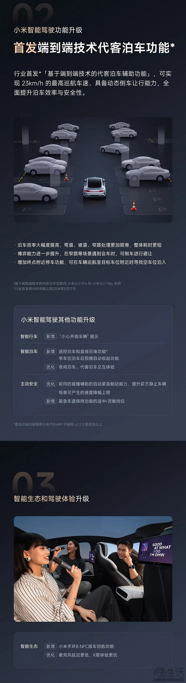 小米SU7今日OTA更新 增端到端技术代客泊车等