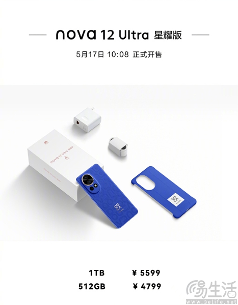 华为nova 12 Ultra星耀版已上市，其售价4799元起
