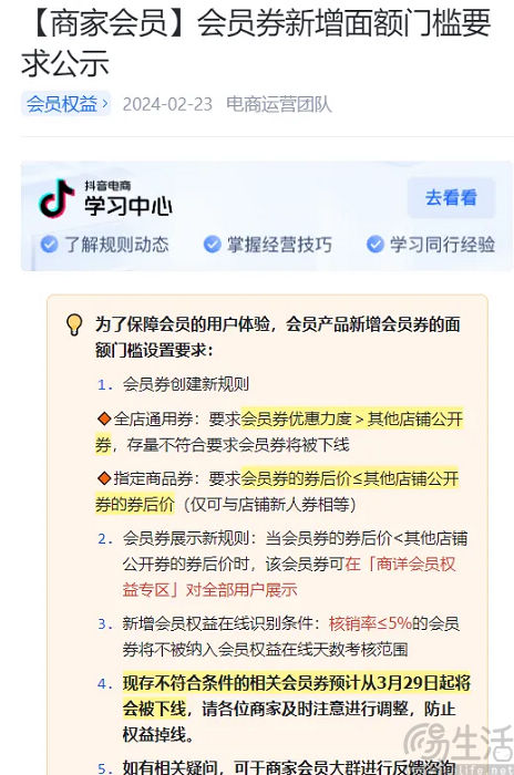 抖音电商清退消极会员体系商家,或意在一石三鸟 抖音电商清退消极会员体系商家,或意在一石三鸟