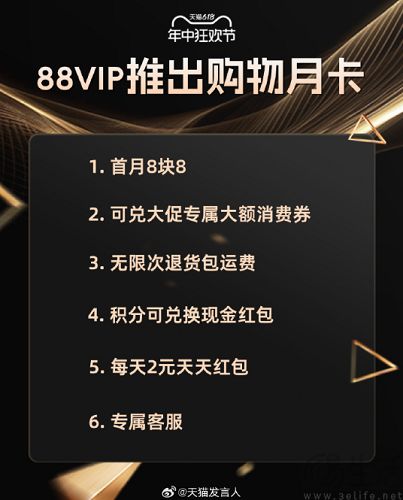天猫将推88VIP购物月卡，首月8.8元但门槛未公开