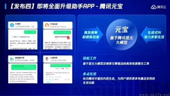 腾讯大模型应用新品现身，预告腾讯元宝发布时间